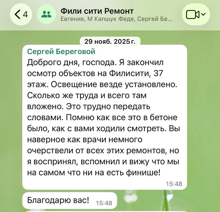 Подготовленный скриншот отзыва клиента о завершённом ремонте квартиры