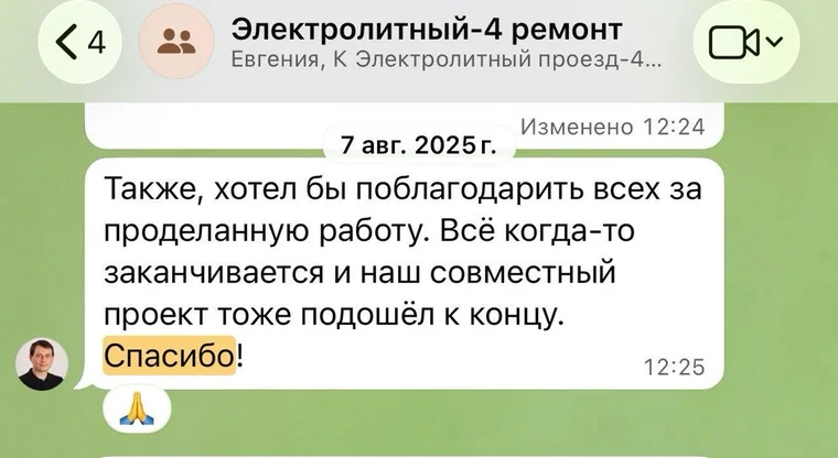 Подготовленный скриншот благодарности клиента за проделанную работу