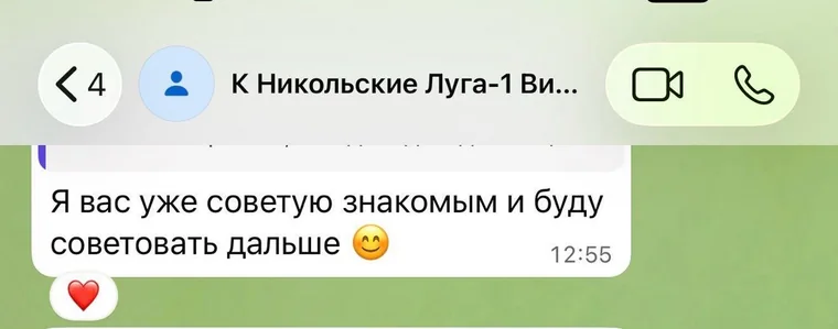 Подготовленный скриншот рекомендации клиента после ремонта