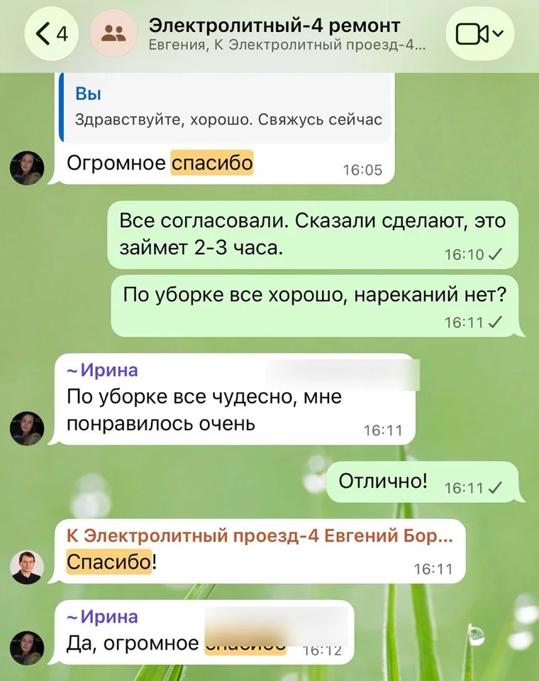 Подготовленный скриншот отзыва клиента об уборке и коммуникации по объекту