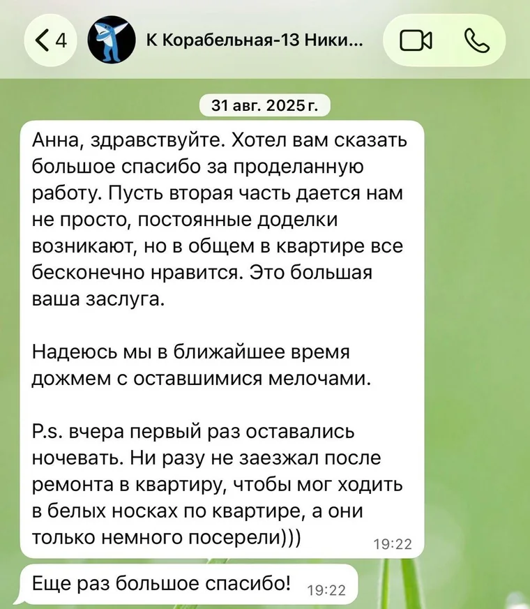 Подготовленный скриншот подробного отзыва клиента о ремонте квартиры