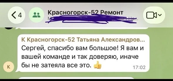 Подготовленный скриншот отзыва клиента о доверии к команде