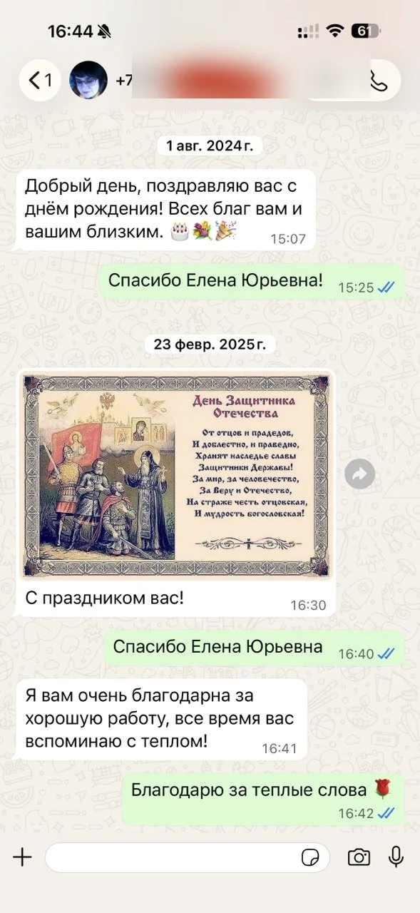 Подготовленный скриншот переписки с благодарностью клиента за работу