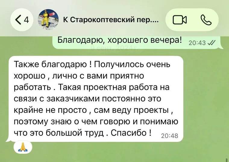 Подготовленный скриншот отзыва клиента о проектной работе и ремонте
